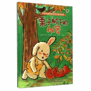 栗子树下的秘密