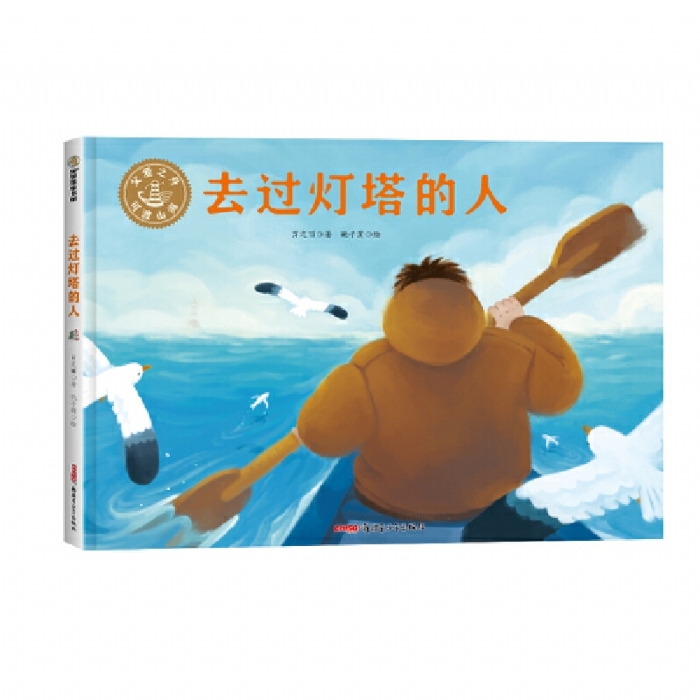 去过灯塔的人 - 封面
