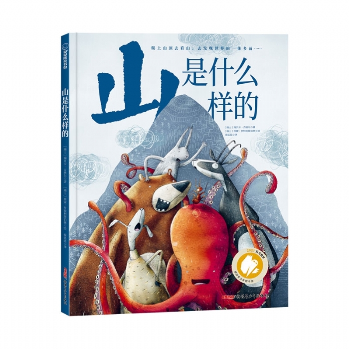 山是什么样的 - 封面