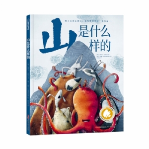 山是什么样的