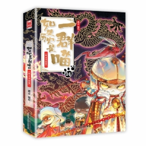 如果历史是一群喵-14