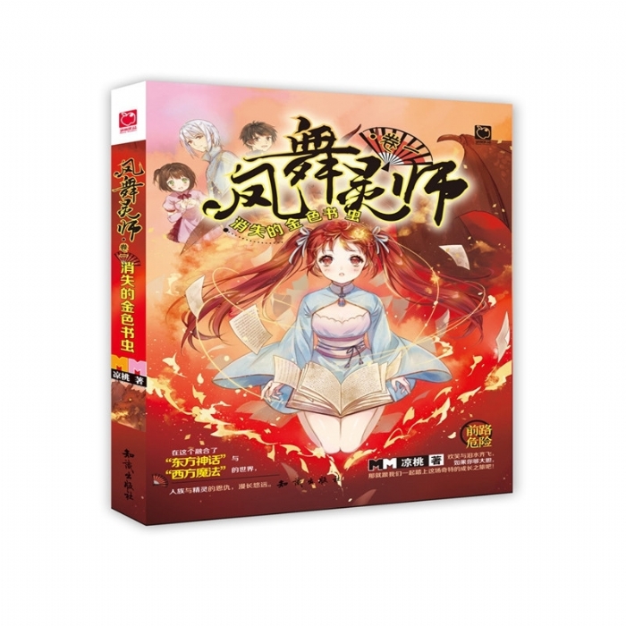 凤舞灵师 - 封面