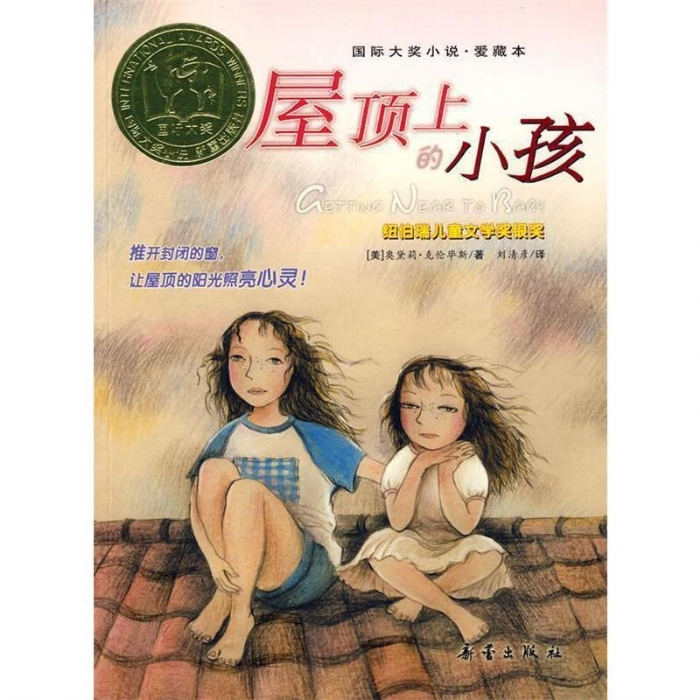 屋顶的小孩 - 封面