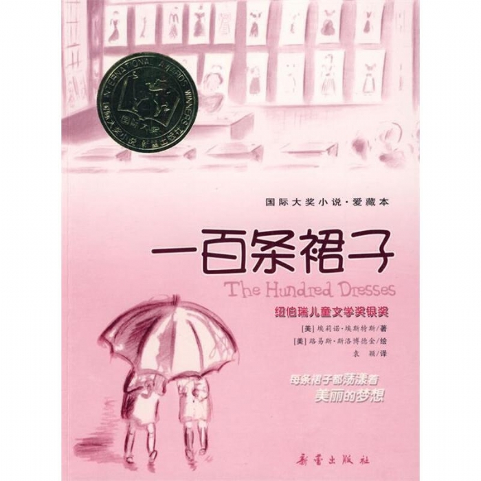 一百条裙子 - 封面