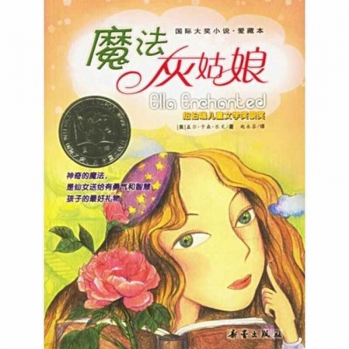 魔法灰姑娘 - 封面