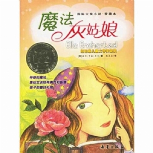 魔法灰姑娘
