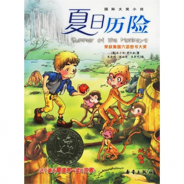 夏日历险 - 封面