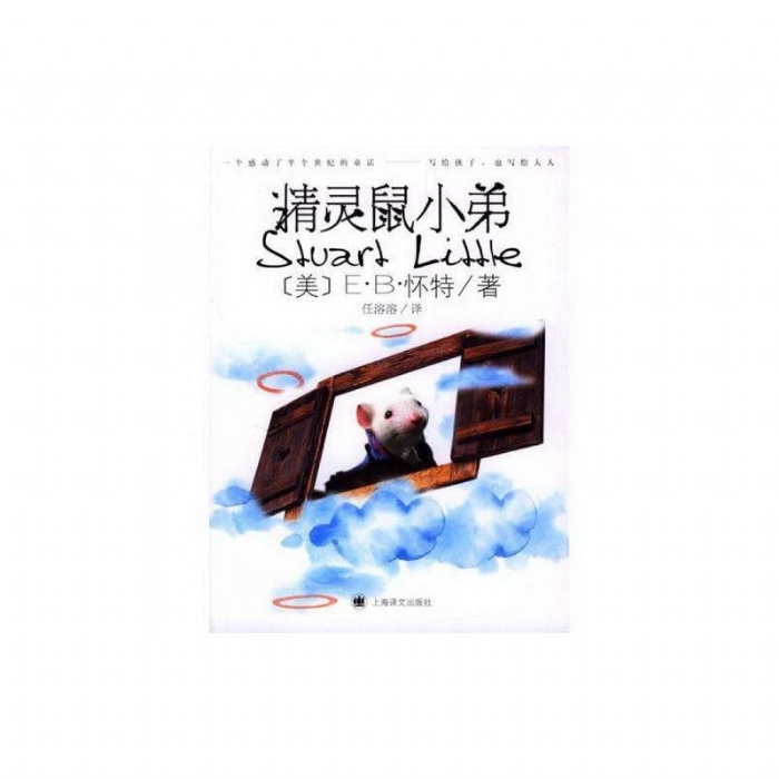 精灵鼠小弟 - 封面