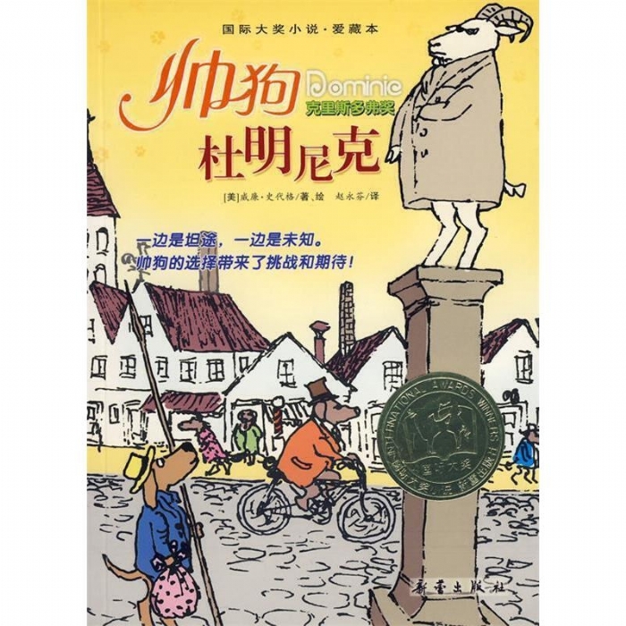 帅狗杜明尼克 - 封面