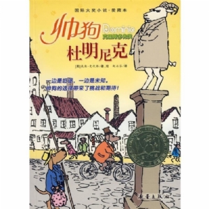 帅狗杜明尼克