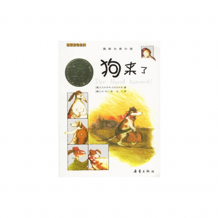 狗来了 - 封面