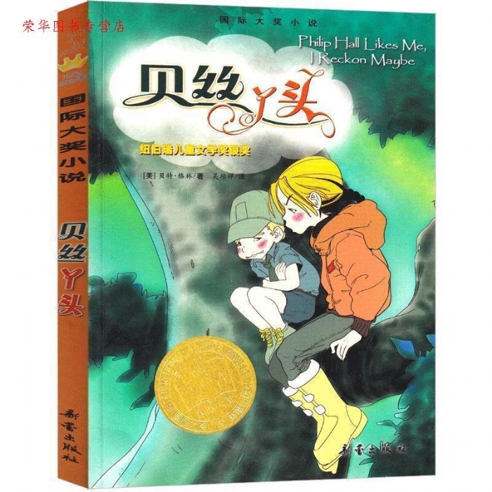 贝丝丫头 - 封面