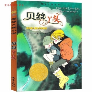 贝丝丫头