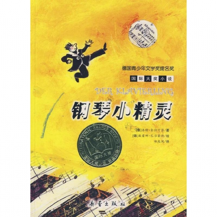 钢琴小精灵 - 封面