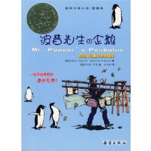 波普先生的企鹅
