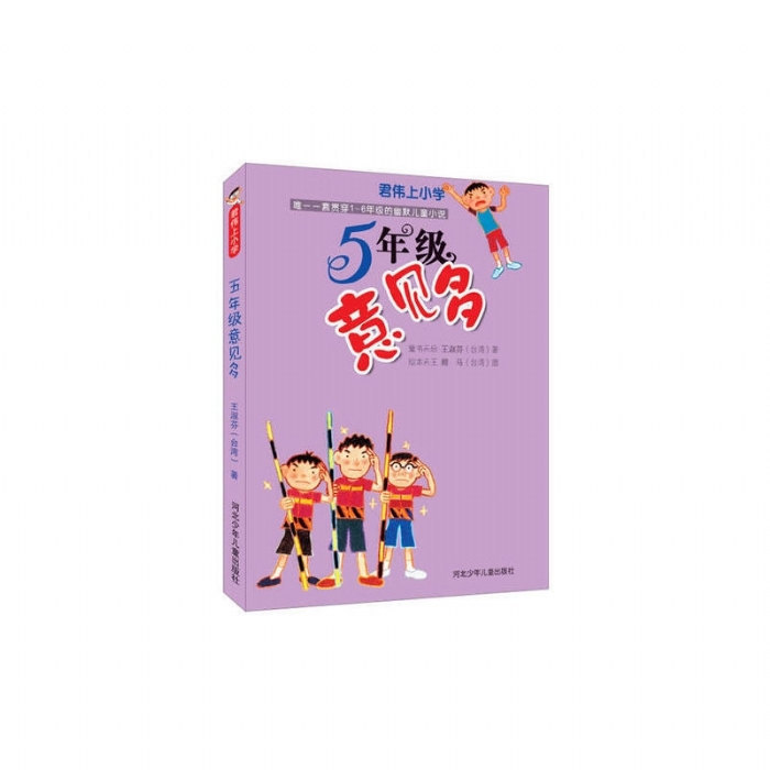 5年级意见多 - 封面