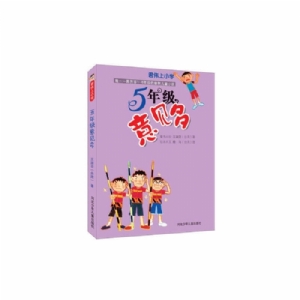 5年级意见多
