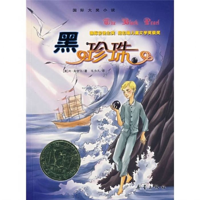 黑珍珠 - 封面