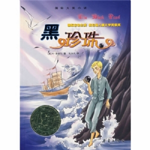 黑珍珠