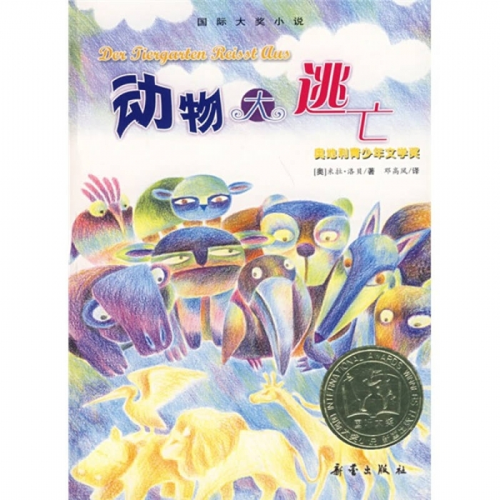 动物大逃亡 - 封面