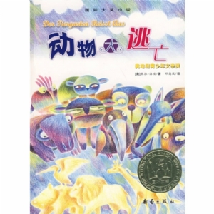 动物大逃亡