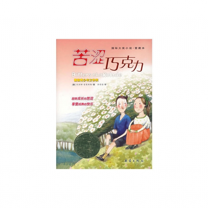 苦涩巧克力 - 封面
