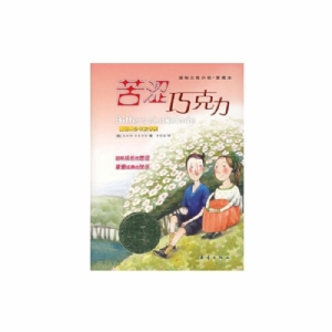 苦涩巧克力