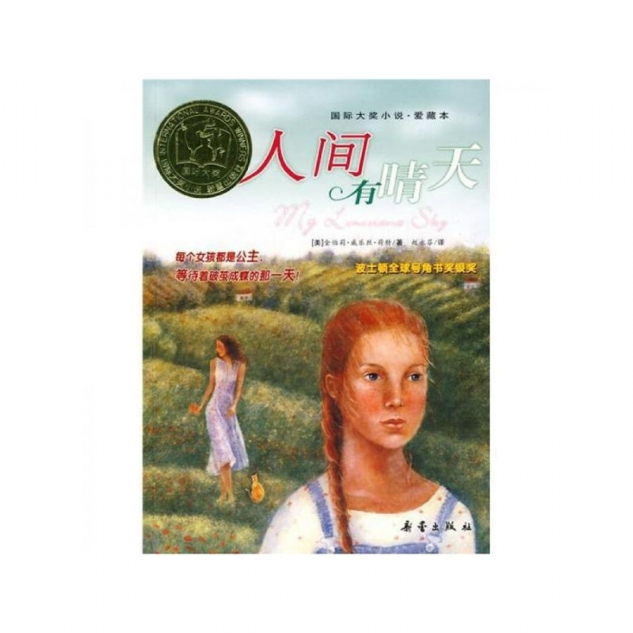 人间有晴天 - 封面