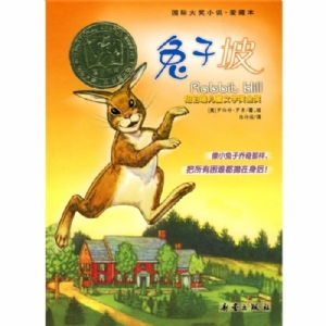 兔子坡