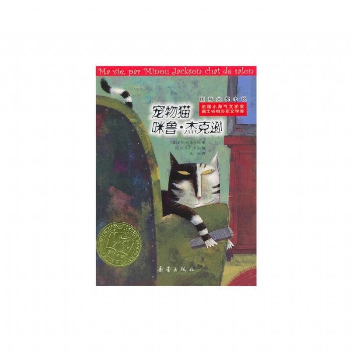 宠物猫咪鲁.杰克逊 - 封面