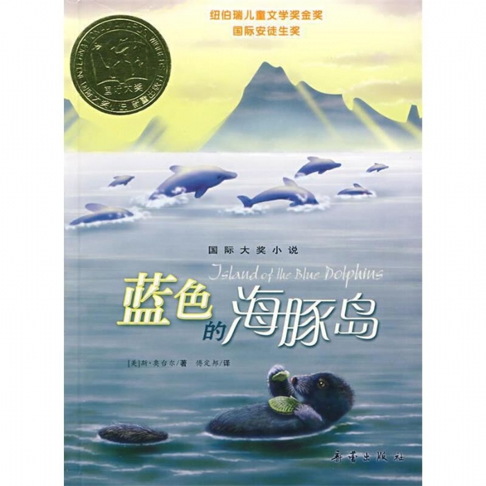 蓝色的海豚岛 - 封面