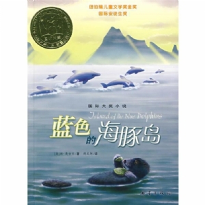 蓝色的海豚岛