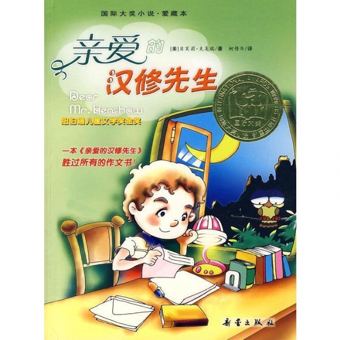 亲爱的汉修先生 - 封面