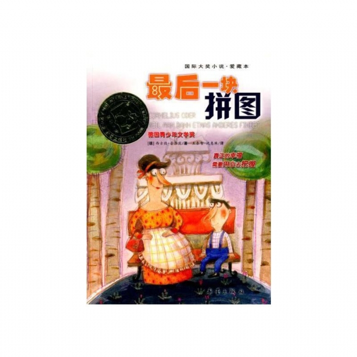 最后一块拼图 - 封面