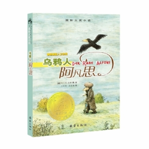 乌鸦人阿凡思