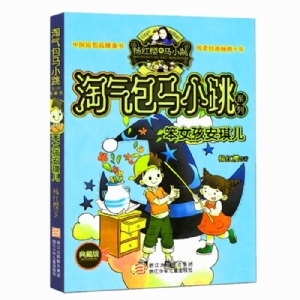 淘气包马小跳-笨女孩安琪儿