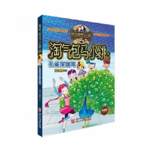 淘气包马小跳-孔雀屎咖啡