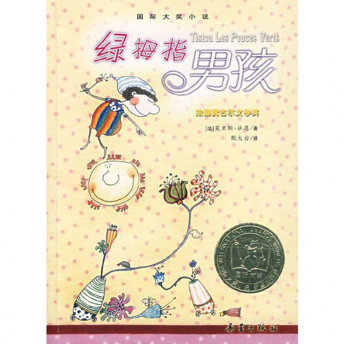 绿拇指男孩 - 封面