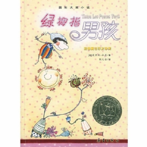 绿拇指男孩