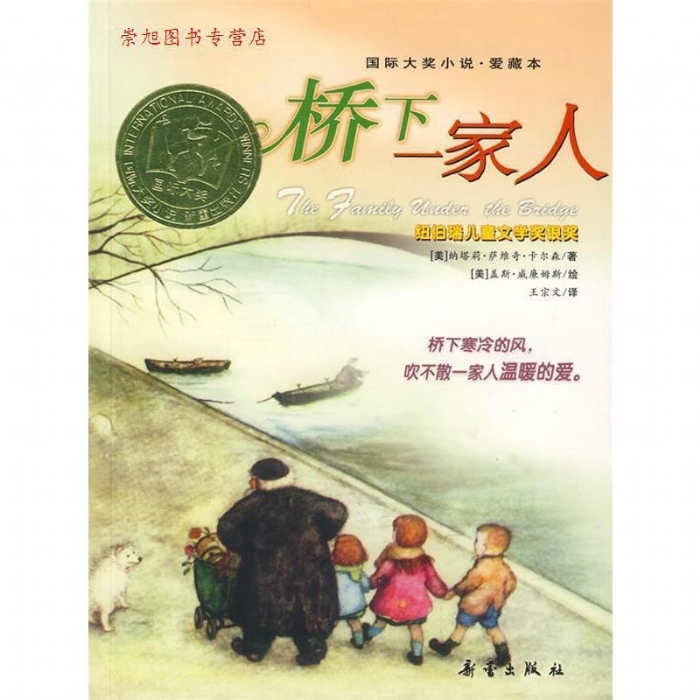 桥下一家人 - 封面