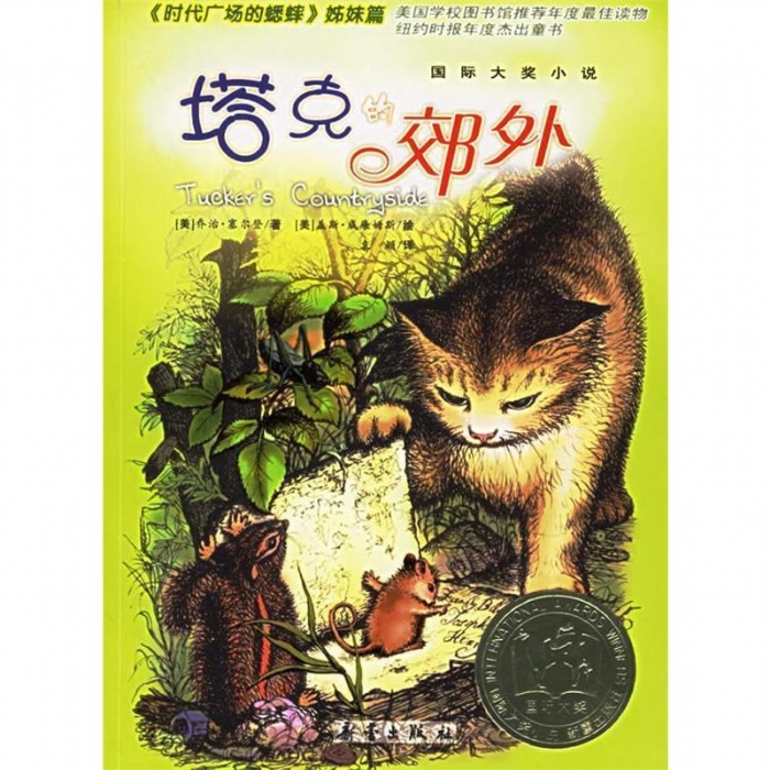 塔克的郊外 - 封面