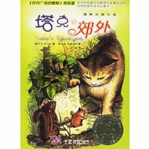 塔克的郊外