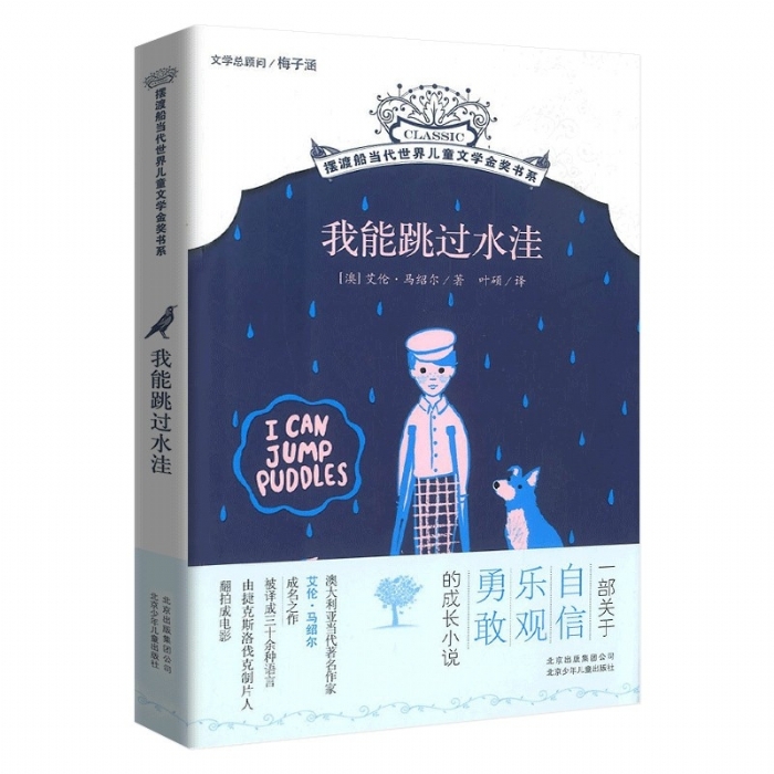 我能跳过水洼 - 封面