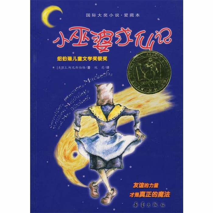 小巫婆求仙记 - 封面