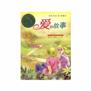爱的故事
