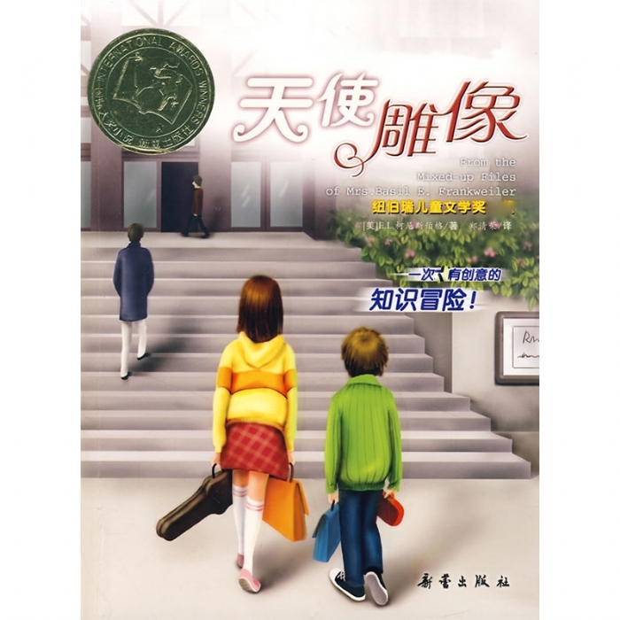 天使雕像 - 封面