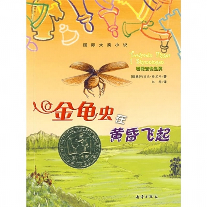 金龟虫在黄昏起飞 - 封面
