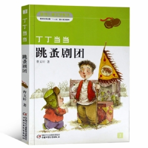 丁丁当当-跳蚤剧团