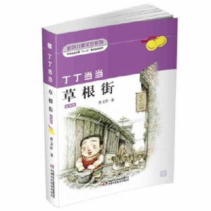 丁丁当当-草根街
