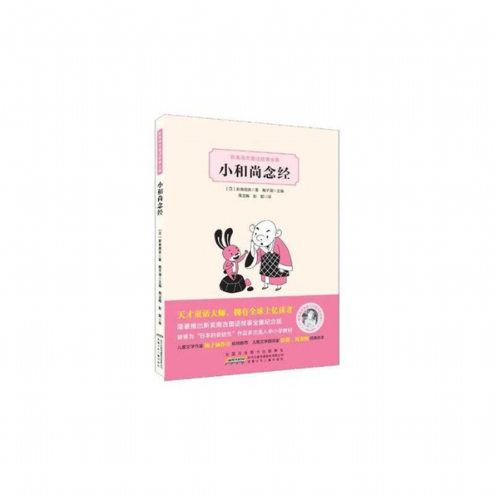小和尚念经 - 封面